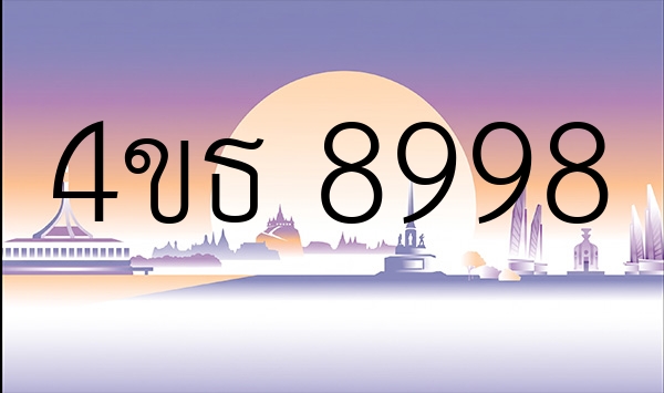 4ขธ 8998